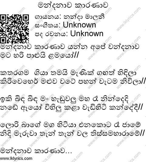 Mandanawa Karanawa Lyrics